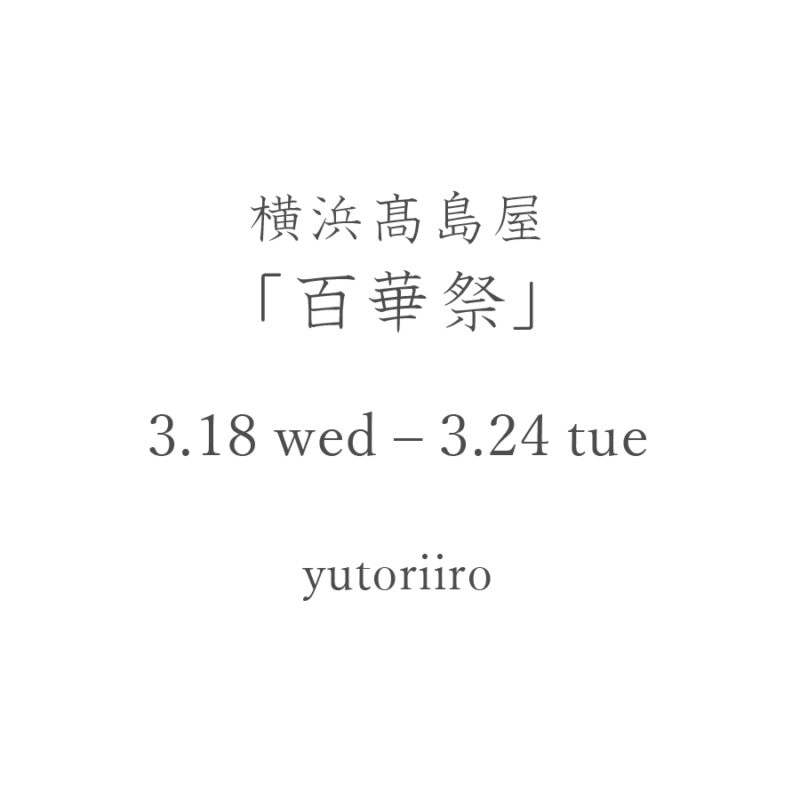 横浜高島屋,POPUP,百華祭